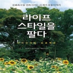 [중고샵] 라이프스타일을 팔다 (다이칸야마 프로젝트) - 예스24 [중고샵]라이프스타일을 팔다 (다이칸야마 프로젝트) - 예스24