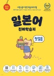 [중고샵] 일본어 진짜학습지 첫걸음 - 예스24 [중고샵]일본어 진짜학습지 첫걸음 - 예스24