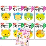 세트/만2세-한글첫걸음+한글준비+수학첫걸음+수학준비/만3세-한글쓰기+한글익힘+수와셈+수학익힘/종이접기놀이 | 아오야기 쇼코 외 글 | 재현... 