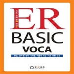 [중고샵] ER BASIC VOCA 이알 베이직 보카 - 예스24 [중고샵]ER BASIC VOCA 이알 베이직 보카  - 예스24