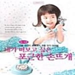 [중고샵] 내가 떠보고 싶은 포근한 손뜨개 (바늘이야기 개정판) - 예스24 [중고샵]내가 떠보고 싶은 포근한 손뜨개 (바늘이야기 개정판) - 예스24