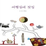 [중고샵] 여행길에 찻집 - 예스24 [중고샵]여행길에 찻집  - 예스24