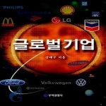 [중고샵] 글로벌기업 - 예스24 [중고샵]글로벌기업  - 예스24