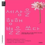 [중고샵] 세상을 향해 별을 쏘다 - 예스24 [중고샵]세상을 향해 별을 쏘다  - 예스24