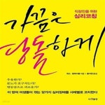 [중고샵] 가끔은 당돌하게 (직장인을 위한 심리코칭) - 예스24 [중고샵]가끔은 당돌하게 (직장인을 위한 심리코칭) - 예스24