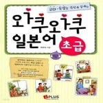 [중고샵] 와쿠와쿠 일본어 초급 (교재 + MP3 CD 1장) (회화.문법을 한번에 끝내는) - 예스24 [중고샵]와쿠와쿠 일본어 초급 (교재 + MP3 CD 1장)... 