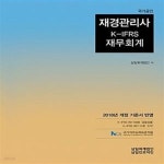 [중고샵] 2018 국가공인 재경관리사 대비 : 재무회계 (2018년 개정 기준서 반영) - 예스24 [중고샵]2018 국가공인 재경관리사 대비... 