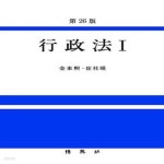 [중고샵] 행정법 1 (제26판) - 예스24 [중고샵]행정법 1 (제26판) - 예스24