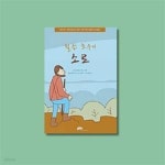 [중고샵] 월든 호수의 소로 - 예스24 [중고샵]월든 호수의 소로  - 예스24