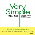 [중고샵] 베리 심플 (인생이 한결 편안해지는 미니멀 사고) - 예스24 [중고샵]베리 심플 (인생이 한결 편안해지는 미니멀 사고) - 예스24