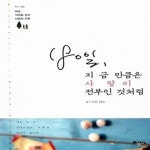 [중고샵] 180일, 지금만큼은 사랑이 전부인 것처럼 (테오, 180일 간의... 사랑이 전부인 것처럼 (테오, 180일 간의 사랑의 기록) - 예스24