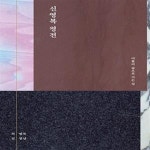 [중고샵] 신영복 평전 (더불어 숲으로 가는 길) - 예스24 [중고샵]신영복 평전 (더불어 숲으로 가는 길) - 예스24