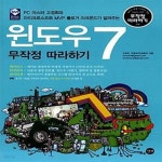 [중고샵] 윈도우 7 무작정 따라하기 (PC 마스터 고경희와 마이크로소프트 MVP 블로거 아크몬드가 알려주는) - 예스24 [중고샵]윈도우 7 무작정... 