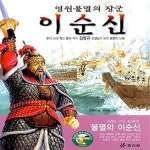 [중고샵] 이순신 (23전 무패, 영원불멸의 장군) - 예스24 [중고샵]이순신 (23전 무패, 영원불멸의 장군) - 예스24