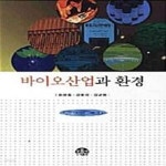 [중고샵] 바이오산업과 환경 - 예스24 [중고샵]바이오산업과 환경  - 예스24