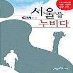 [중고샵] 서울을 누비다 - 예스24 [중고샵]서울을 누비다  - 예스24