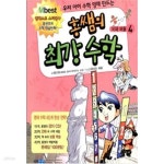 [중고샵] 우리 아이 수학 영재 만드는 홍쌤의 최강 수학 4(문제집없음) - 예스24 [중고샵]우리 아이 수학 영재 만드는 홍쌤의 최강 수학 4... 