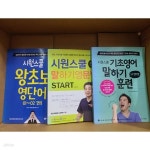 [중고샵] 시원스쿨 말하기영문법 START+기초영어 말하기 훈련+왕초보 영단어 01~02강의 - 예스24 [중고샵]시원스쿨 말하기영문법 START... 