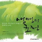 [중고샵] 생명의 초청 - 예스24 [중고샵]생명의 초청  - 예스24