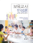 [중고샵] 보육교사 인성론 | 손은경 | 동문사 - 예스24