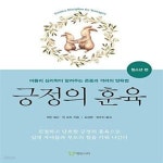 [중고샵] 긍정의 훈육 : 청소년 편 (아들러 심리학이 알려주는 존중과 격려의 양육법) - 예스24 [중고샵]긍정의 훈육 : 청소년 편 (아들러 심리학이... 