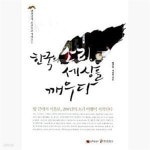 [중고샵] 한국의 소리, 세상을 깨우다 - 예스24 [중고샵]한국의 소리, 세상을 깨우다  - 예스24