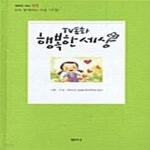 [중고샵] TV동화 행복한 세상 (모두 함께하는 마음 나눔, 행복한 세상 03) - 예스24 [중고샵]TV동화 행복한 세상 (모두 함께하는 마음 나눔... 