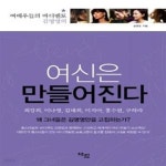 [중고샵] 여신은 만들어진다 (여배우의 바디멘토 김명영의) - 예스24 [중고샵]여신은 만들어진다 (여배우의 바디멘토 김명영의) - 예스24