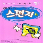 [중고샵] 스펀지 4 - 예스24 [중고샵]스펀지 4  - 예스24