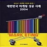 [중고샵] 대한민국 마케팅 성공 사례 (KNAC 마케팅 이론과 실천 3) - 예스24 [중고샵]대한민국 마케팅 성공 사례 (KNAC 마케팅 이론과 실천 3)...
