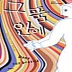 [중고샵] 그 품안에 - 예스24 [중고샵]그 품안에  - 예스24