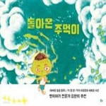 [중고샵] 돌아온 주먹이 - 예스24 [중고샵]돌아온 주먹이  - 예스24