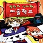 [중고샵] 멀린의 신비한 마술학교 1 (사라진 마술사) - 예스24 [중고샵]멀린의 신비한 마술학교 1 (사라진 마술사) - 예스24