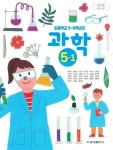 [중고샵] 초등학교 과학 5-1 교과서 ( 박일우-금성출판사 ) - 예스24 [중고샵]초등학교 과학 5-1 교과서 ( 박일우-금성출판사 ) - 예스24
