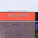 [중고샵] 광고와 카피 - 예스24 [중고샵]광고와 카피  - 예스24