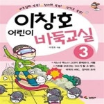 [중고샵] 이창호 어린이 바둑교실 3 - 예스24 [중고샵]이창호 어린이 바둑교실 3  - 예스24