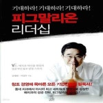 [중고샵] 피그말리온 리더십 (기대하라! 기대하라! 기대하라!) - 예스24 [중고샵]피그말리온 리더십 (기대하라! 기대하라! 기대하라!) - 예스24