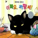 [중고샵] 이봐요, 까망 씨! - 예스24 [중고샵]이봐요, 까망 씨!  - 예스24