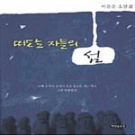 [중고샵] 떠도는 자들의 섬 - 예스24 [중고샵]떠도는 자들의 섬  - 예스24