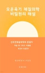[전자책] 오운육기 체질의학 비밀원리 해설 토장부이론편3 토토토금 - 예스24 [전자책]오운육기 체질의학 비밀원리 해설 토장부이론편3... 
