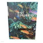 [중고샵] 21세기 웅진학습백과사전 - 한국지리 6 - 예스24 [중고샵]21세기 웅진학습백과사전 - 한국지리 6 - 예스24
