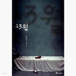 [중고샵] 13월 - 예스24 [중고샵]13월  - 예스24