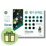 미래엔 언어와매체 자습서+평가문제집 전2권 | 미래엔 편집부 | 책속으로 - 예스24