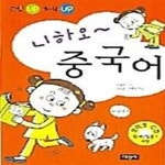 [중고샵] 니하오~ 중국어 (교양up 지식up) - 예스24 [중고샵]니하오~ 중국어 (교양up 지식up) - 예스24