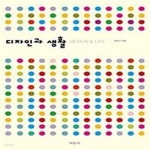 [중고샵] 디자인과 생활 - 예스24 [중고샵]디자인과 생활  - 예스24