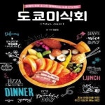 [중고샵] 도쿄미식회 (여행의 모든 순간이 행복해지는 도쿄 인기 맛집) - 예스24 [중고샵]도쿄미식회 (여행의 모든 순간이 행복해지는 도쿄 인기... 