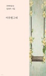 어우렁그네 - 예스24