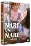 나리 대 나리 (1Disc) - 예스24