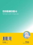 반려동물미용사 | 이미림 | 박영스토리 - 예스24 반려동물미용사 - 예스24
