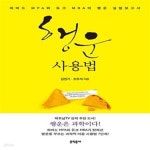 [중고샵] 행운 사용법 (하버드 MPA와 듀크 MBA의 행운 실험보고서) - 예스24 [중고샵]행운 사용법 (하버드 MPA와 듀크 MBA의 행운... 